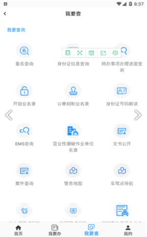 通辽公安app2021最新版图片1
