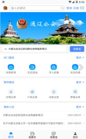 通辽公安app2021最新版图片2