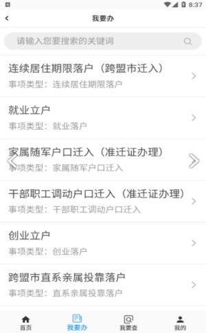 通辽公安app2021最新版图1