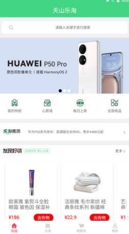 天山乐淘app2021最新版图片1