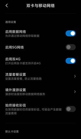miui5g开关app下载酷安图片1