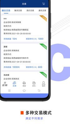 兰炭联app手机版图2