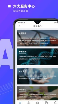 兰炭联app手机版图3