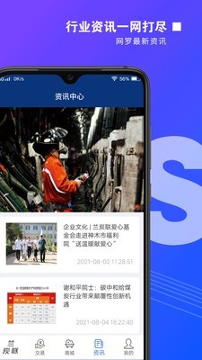 兰炭联app手机版图1