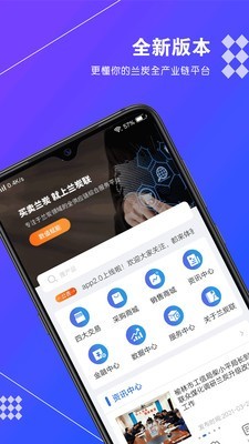 兰炭联app手机版图4