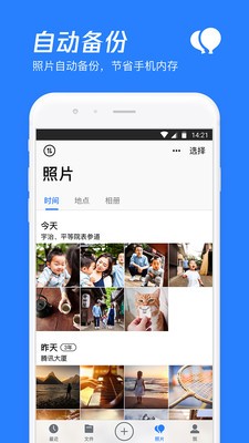 腾讯微云app下载官方正版图1