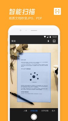 腾讯微云app下载官方正版图2