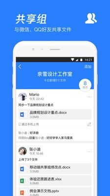 腾讯微云app下载官方正版图4