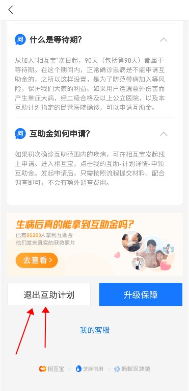 怎么退出相互宝分摊？最新支付宝相互宝分摊退出取消步骤详细介绍图片5