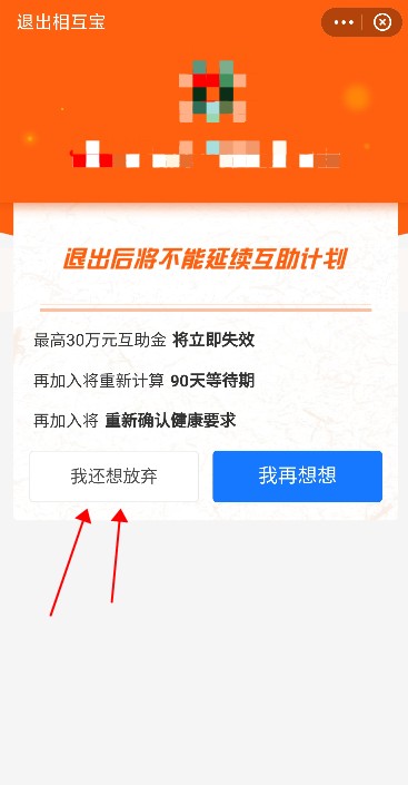 怎么退出相互宝分摊？最新支付宝相互宝分摊退出取消步骤详细介绍图片6