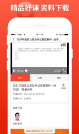新功课堂app安卓版图2