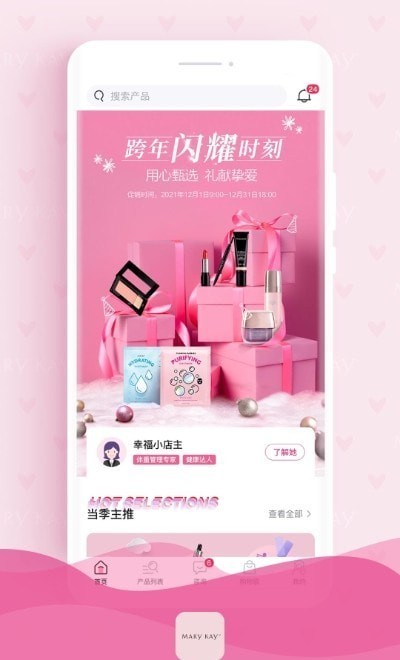 玫琳凯商城美妆购物app手机版图3