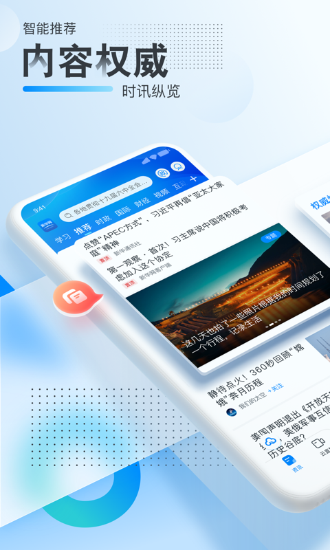 新华网app下载手机客户端最新版图片1