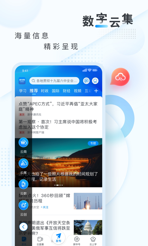 新华网app下载手机客户端最新版图3