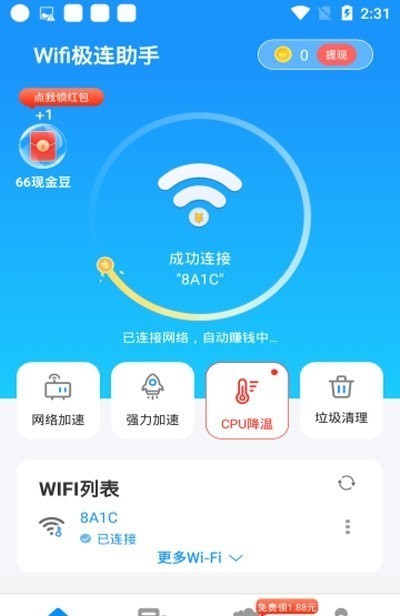 wifi极连助手网络管理app手机版图3