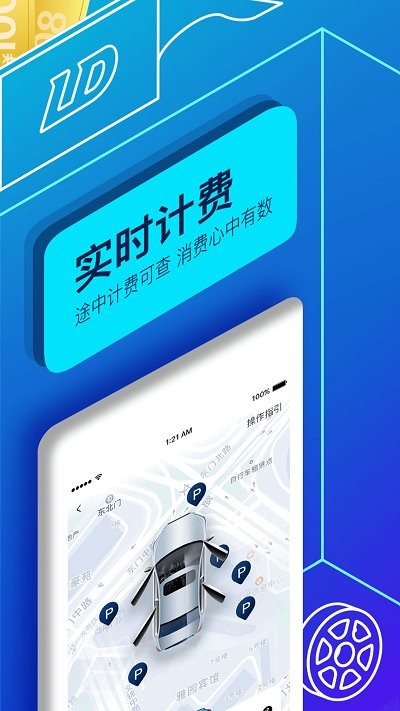 联动云租车app官方最新版下载图片1