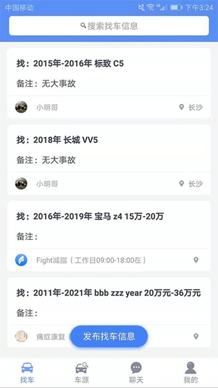 车商找车二手车服务app手机版图2