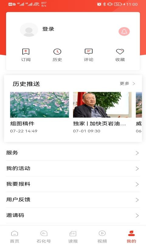 中国石化新闻网手机版客户端下载图片2