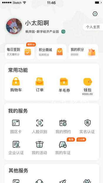 成都新津智慧生活app安卓版图1