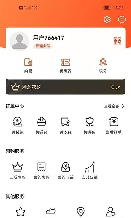 天晨惠购手机购物商城app手机版图片1