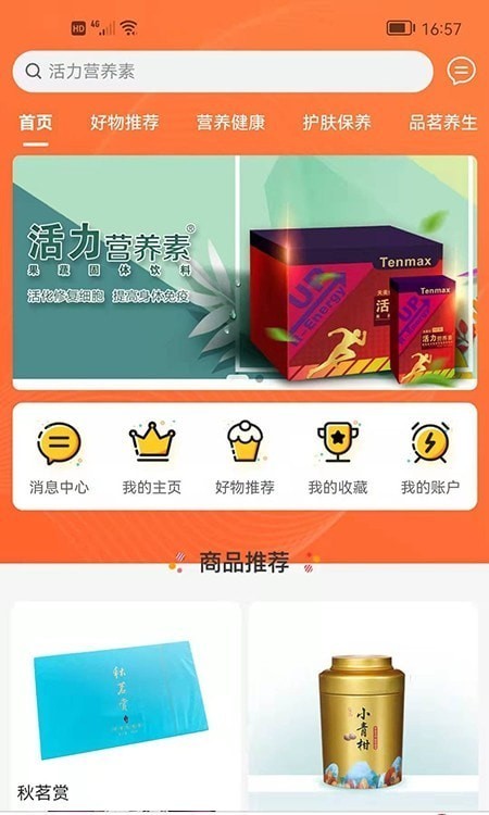 天晨惠购手机购物商城app手机版图片2