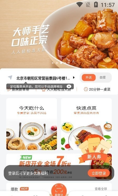 舌尖工坊美味食物服务app手机版图1