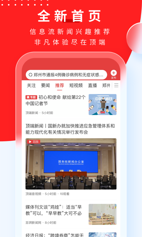 河南日报顶端新闻app客户端最新版下载图3