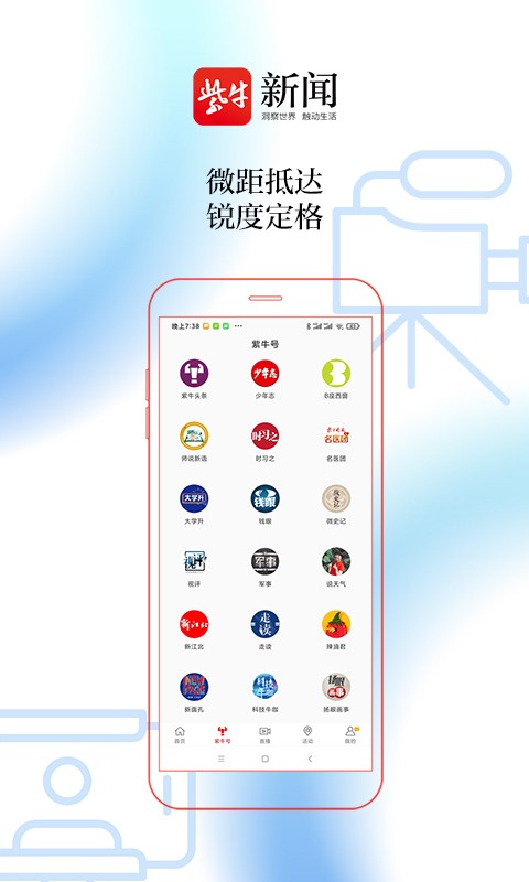 紫牛新闻app下载最新版图2