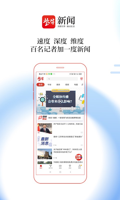 紫牛新闻app下载最新版图1