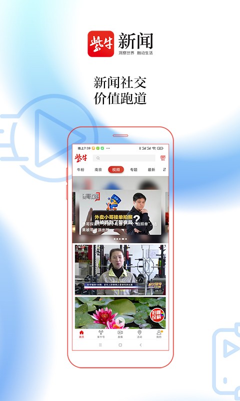 紫牛新闻app下载最新版图3