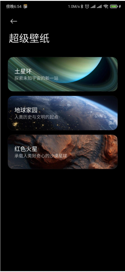 小米土星超级壁纸最新版安装包下载图2