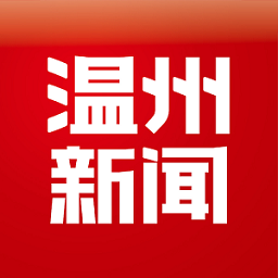 温州新闻app下载安装