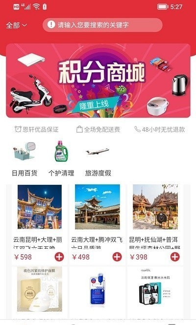 恩轩优品生活购物app手机版图3