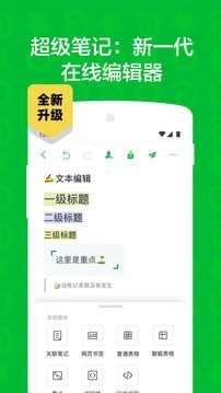 印象笔记官方下载免费版图2