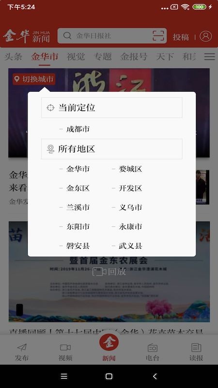 金华新闻客户端app官方网站下载图片1