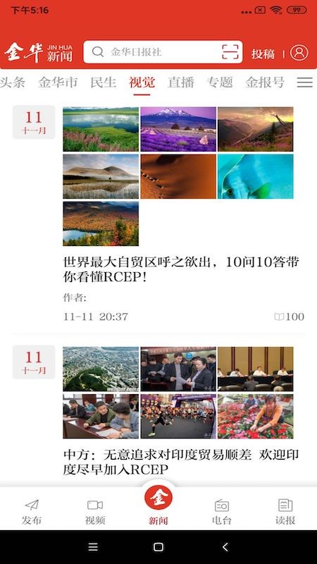 金华新闻客户端app官方网站下载图片2