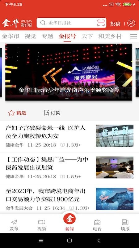 金华新闻客户端app官方网站下载图3