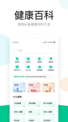 丁香医生app下载安卓最新版图片1