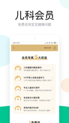 丁香医生app下载安卓最新版图片2
