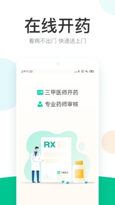 丁香医生app下载安卓最新版图3