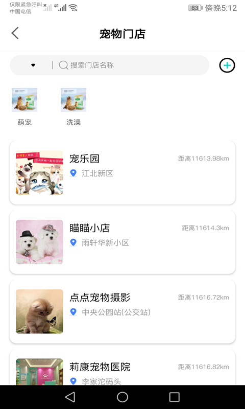 宠友道宠物服务app手机版图6