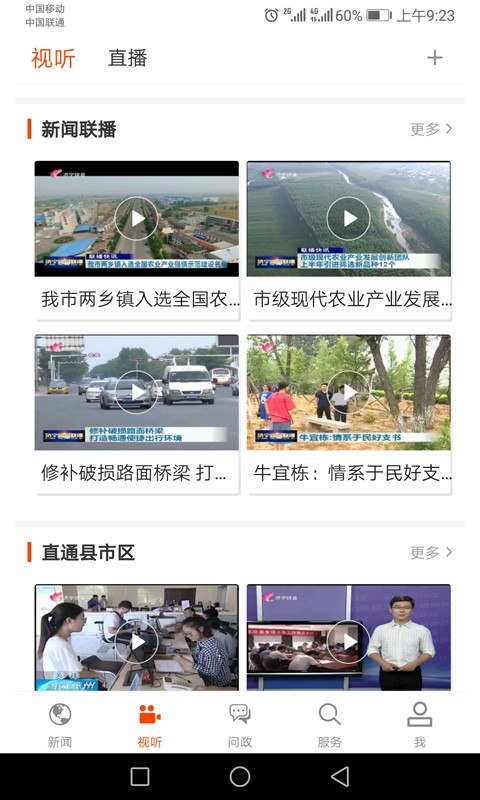 济宁新闻客户端app最新版下载图片1
