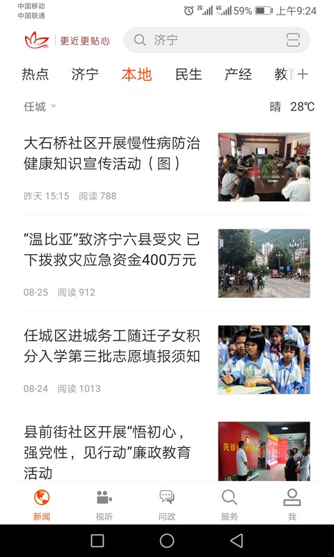 济宁新闻客户端app最新版下载图片2