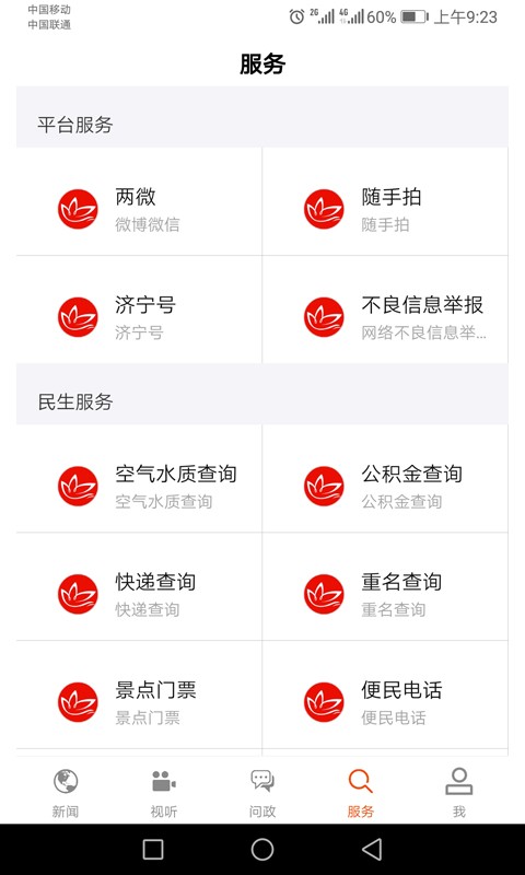 济宁新闻客户端app最新版下载图5