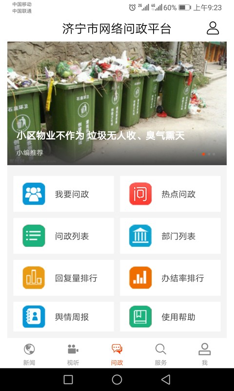 济宁新闻客户端app最新版下载图4