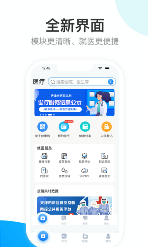 健康天津app下载手机版图片1