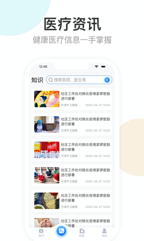 健康天津app下载手机版图片2