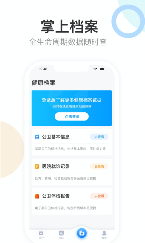 健康天津app下载手机版图4