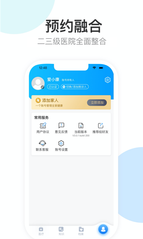 健康天津app下载手机版图3