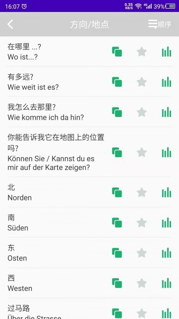 天天德语app手机版图3